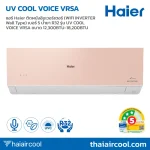 แอร์ Haier ติดผนังอินเวอร์เตอร์ (WIFI INVERTER Wall Type) เบอร์ 5 น้ำยา R32 รุ่น UV COOL VOICE VRSA ขนาด 12,300BTU-18,200BTU