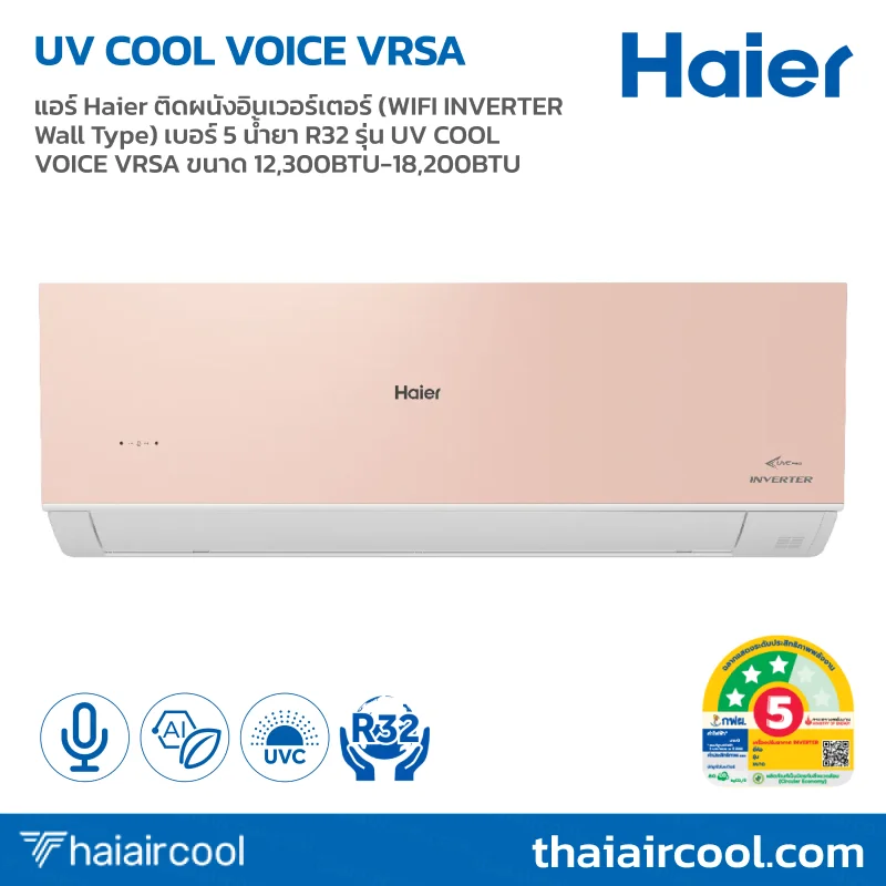 101.HSU-VRS แอร์ Haier ติดผนังอินเวอร์เตอร์ (WIFI INVERTER Wall Type) เบอร์ 5 น้ำยา R32 รุ่น UV COOL VOICE VRSA ขนาด 12,300BTU-18,200BTU - Image 1