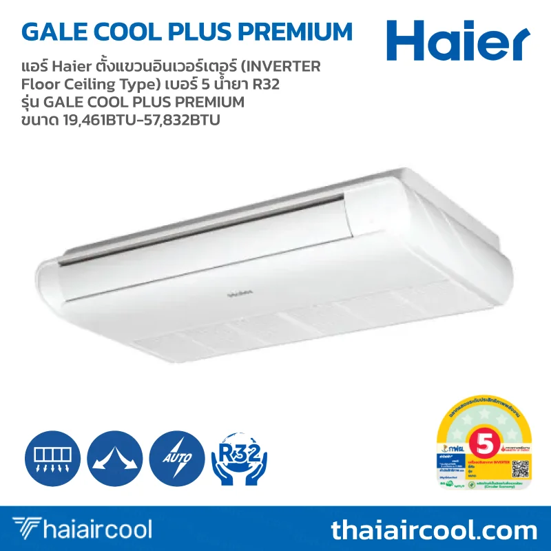 102.HCFI-PSR แอร์ Haier ตั้งแขวนอินเวอร์เตอร์ (INVERTER Floor Ceiling Type) เบอร์ 5 น้ำยา R32 รุ่น GALE COOL PLUS PREMIUM ขนาด 19,461BTU-57,832BTU - Image 1