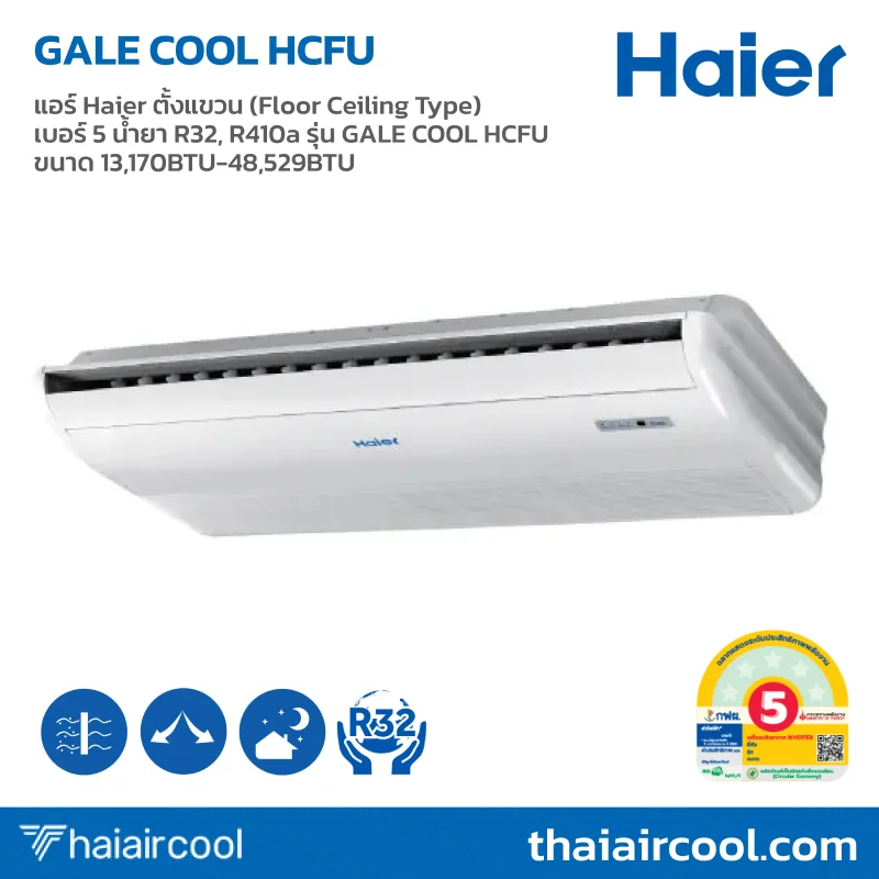 103.HCFI-PSR แอร์ Haier ตั้งแขวน (Floor Ceiling Type) เบอร์ 5 น้ำยา R32, R410a รุ่น GALE COOL HCFU ขนาด 13,170BTU-48,529BTU - Image 1