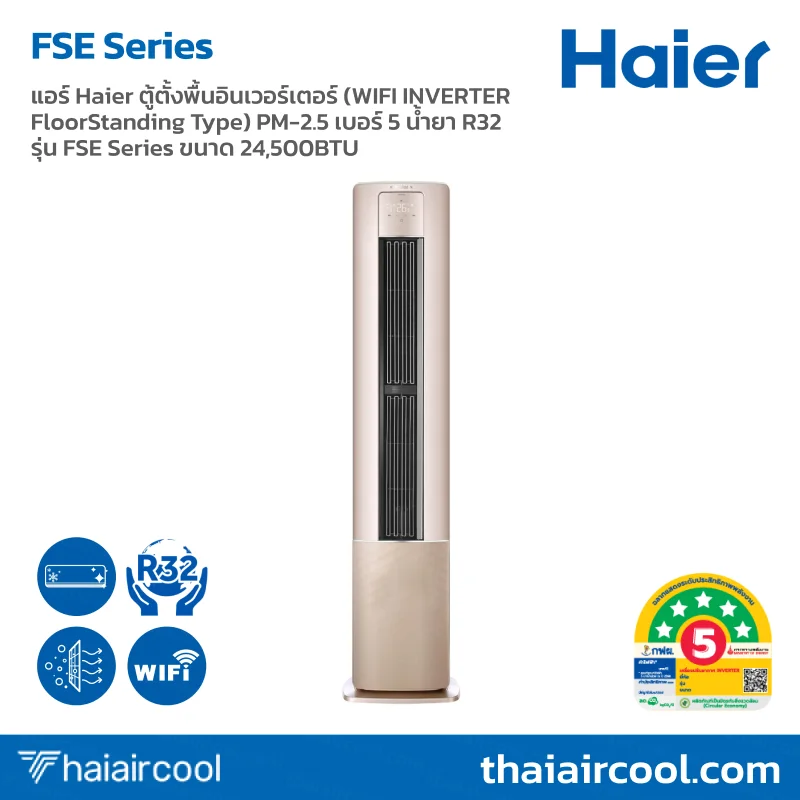 106.HPU-FSE แอร์ Haier ตู้ตั้งพื้นอินเวอร์เตอร์ (WIFI INVERTER FloorStanding Type) PM-2.5 เบอร์ 5 น้ำยา R32 รุ่น FSE Series ขนาด 24,500BTU - Image 1