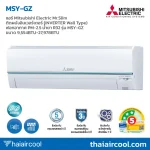แอร์ Mitsubishi Electric Mr.Slim ติดผนังอินเวอร์เตอร์ (INVERTER Wall Type) ฟอกอากาศ PM-2.5 น้ำยา R32 รุ่น MSY-GZ ขนาด 9,554BTU-27,978BTU