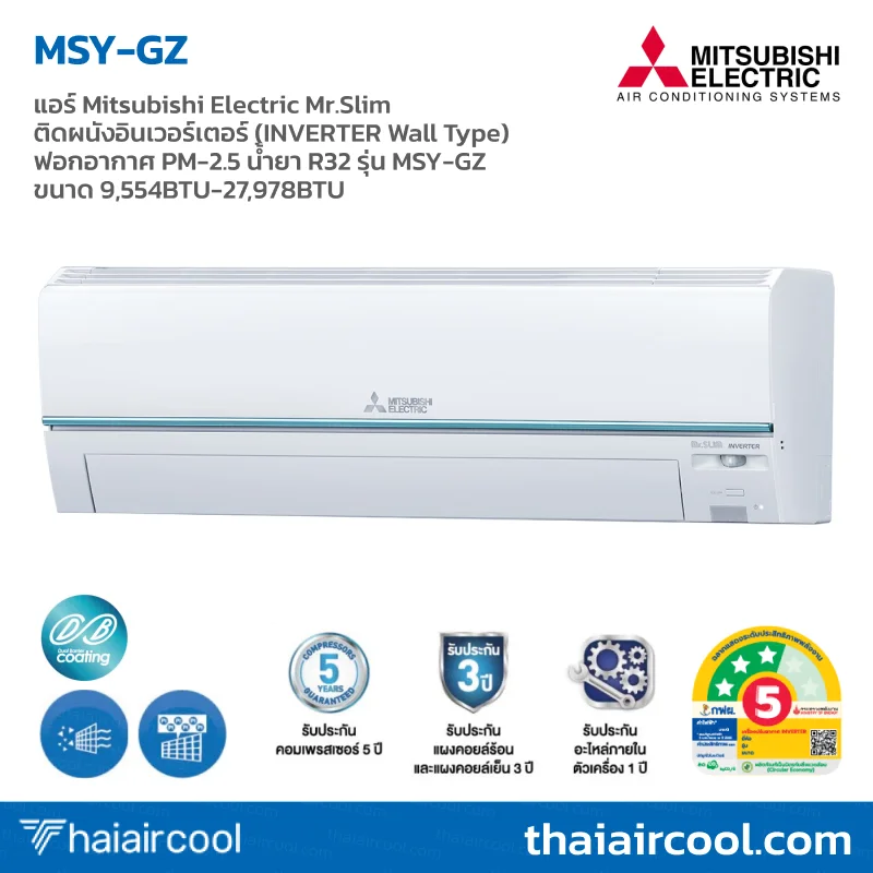 111.MSY-GZ แอร์ Mitsubishi Electric Mr.Slim ติดผนังอินเวอร์เตอร์ (INVERTER Wall Type) ฟอกอากาศ PM-2.5 น้ำยา R32 รุ่น MSY-GZ ขนาด 9,554BTU-27,978BTU - Image 1
