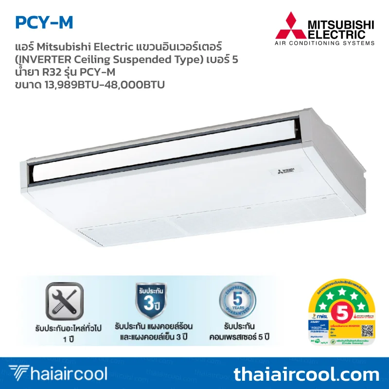 115.PCY-M แอร์ Mitsubishi Electric แขวนอินเวอร์เตอร์ (INVERTER Ceiling Suspended Type) เบอร์ 5 น้ำยา R32 รุ่น PCY-M ขนาด 13,989BTU-48,000BTU - Image 1