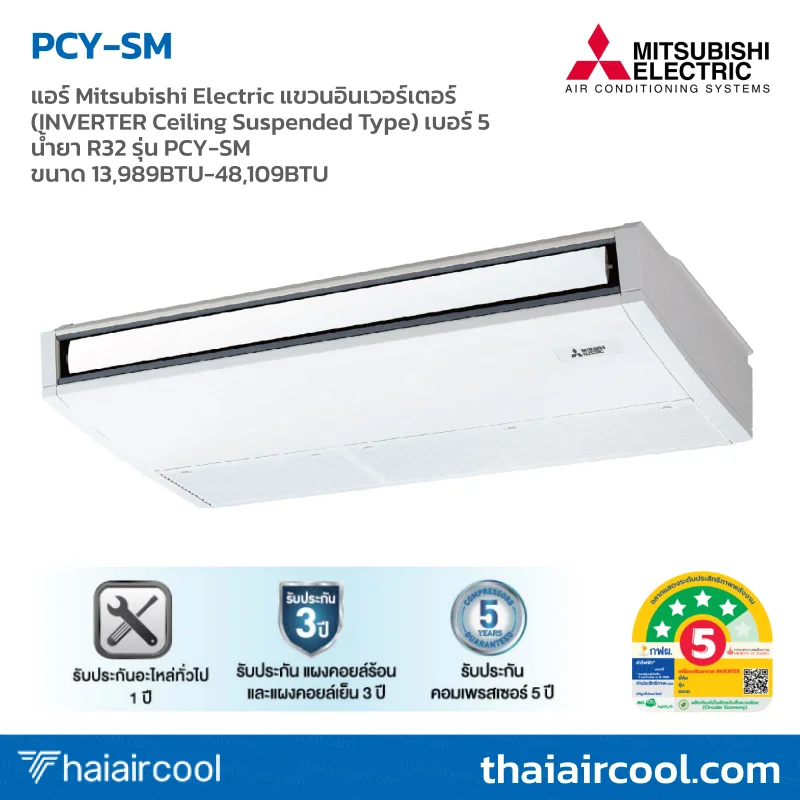 116.PCY-SM แอร์ Mitsubishi Electric แขวนอินเวอร์เตอร์ (INVERTER Ceiling Suspended Type) เบอร์ 5 น้ำยา R32 รุ่น PCY-SM ขนาด 13,989BTU-48,109BTU - Image 1