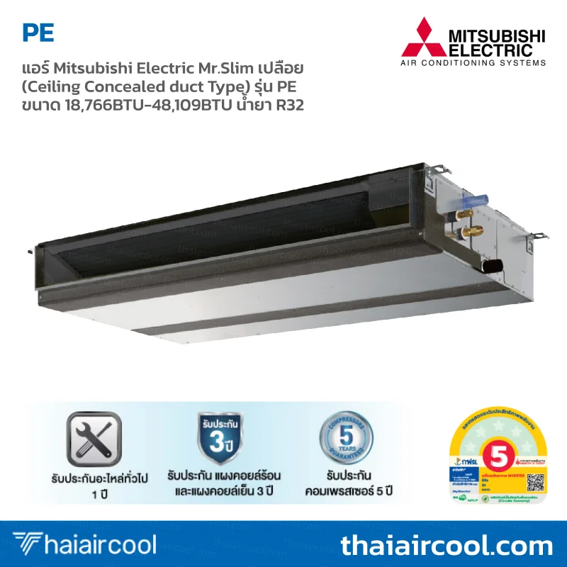 123.PE-PU- แอร์ Mitsubishi Electric Mr.Slim เปลือย (Ceiling Concealed duct Type) รุ่น PE ขนาด 18,766BTU-48,109BTU น้ำยา R32 - Image 1