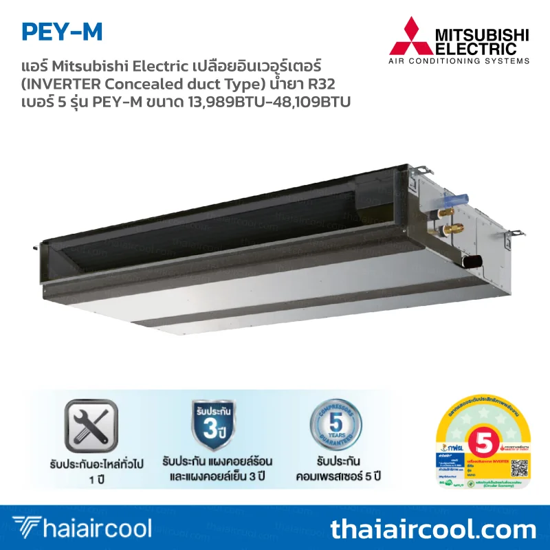 124.PEY-SUY แอร์ Mitsubishi Electric เปลือยอินเวอร์เตอร์ (INVERTER Concealed duct Type) น้ำยา R32 เบอร์ 5 รุ่น PEY-M ขนาด 13,989BTU-48,109BTU - Image 1