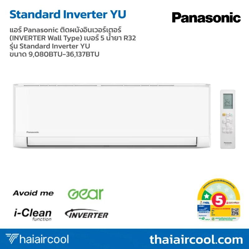 145.CS-CU- แอร์ Panasonic ติดผนังอินเวอร์เตอร์ (INVERTER Wall Type) เบอร์ 5 น้ำยา R32 รุ่น Standard ขนาด 9,080BTU-36,137BTU - Image 1
