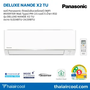 แอร์ Panasonic ติดผนังอินเวอร์เตอร์ (WIFI INVERTER Wall Type) PM-2.5 เบอร์ 5 น้ำยา R32 รุ่น DELUXE NANOE X2 TU ขนาด 9,024BTU-24,131BTU