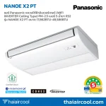 แอร์ Panasonic แขวนใต้ฝ้าอินเวอร์เตอร์ (WIFI INVERTER Ceiling Type) PM-2.5 เบอร์ 5 น้ำยา R32 รุ่น NANOE X2 PT ขนาด 17,862BTU-48,586BTU