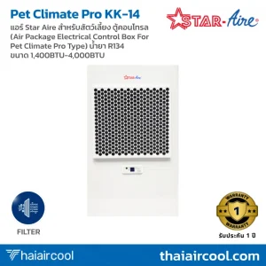 แอร์ Star Aire สำหรับสัตว์เลี้ยง ตู้คอนโทรล (Air Package Electrical Control Box For Pet Climate Pro Type) น้ำยา R134 ขนาด 1,400BTU-4,000BTU