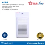 แอร์ Star Aire ตู้คอนโทรล (Air Package Electrical Control Box Type) น้ำยา R134,R407c ขนาด 1,800BTU-12,000BTU