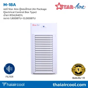 แอร์ Star Aire ตู้คอนโทรล (Air Package Electrical Control Box Type) น้ำยา R134,R407c ขนาด 1,800BTU-12,000BTU