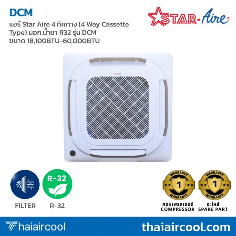 164.CR1-DCM แอร์ Star Aire 4 ทิศทาง (4 Way Cassette Type) มอก.น้ำยา R32 รุ่น DCM ขนาด 18,100BTU-60,000BTU - Image 1