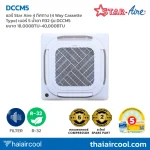 แอร์ Star Aire 4 ทิศทาง (4 Way Cassette Type) เบอร์ 5 น้ำยา R32 รุ่น DCCM5 ขนาด 18,000BTU-40,000BTU