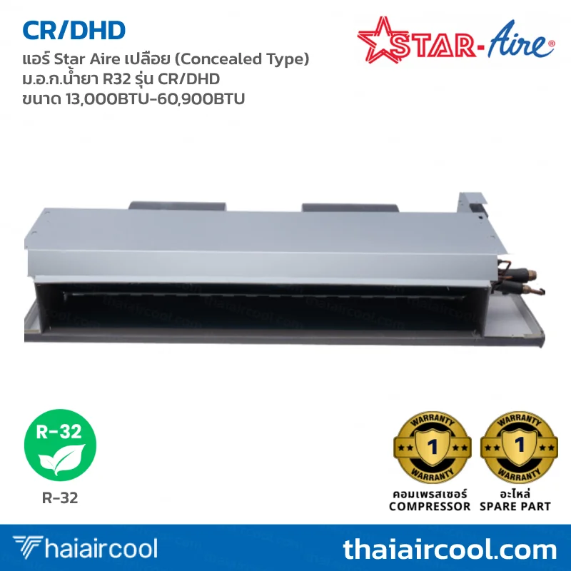 167.CR1-DHD แอร์ Star Aire เปลือย (Concealed Type) ม.อ.ก.น้ำยา R32 รุ่น CR/DHD ขนาด 13,000BTU-60,900BTU - Image 1