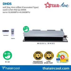 แอร์ Star Aire เปลือย (Concealed Type) เบอร์ 5 น้ำยา R32 รุ่น DHD5 ขนาด 13,000BTU-61,000BTU