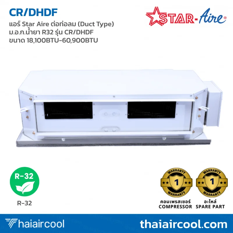 170.CR1-DHD แอร์ Star Aire ต่อท่อลม (Duct Type) ม.อ.ก.น้ำยา R32 รุ่น CR/DHDF ขนาด 18,100BTU-60,900BTU - Image 1