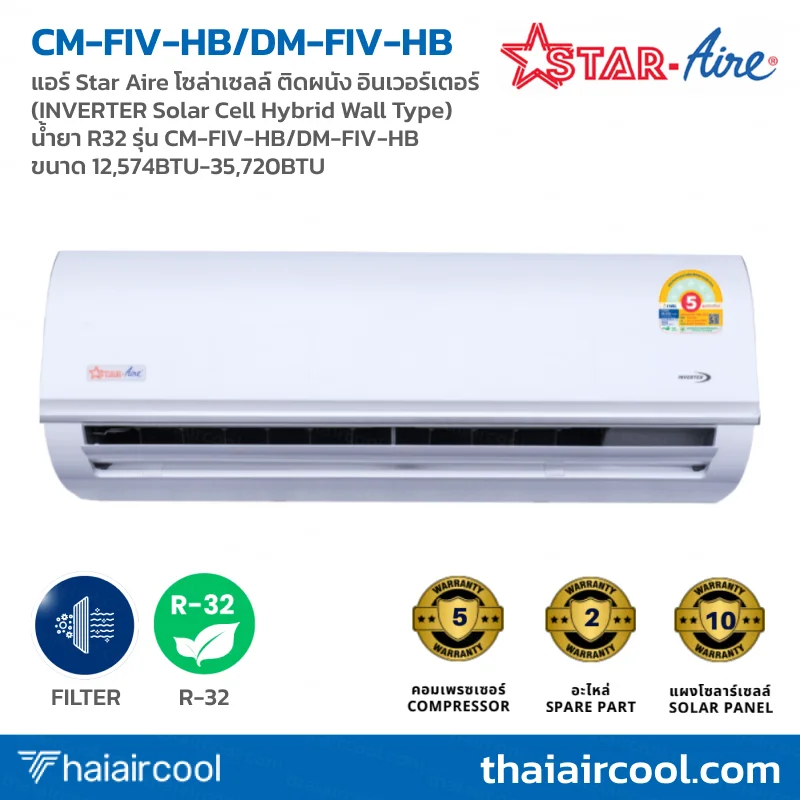 173.CM--DM- แอร์ Star Aire โซล่าเซลล์ ติดผนัง อินเวอร์เตอร์ (INVERTER Solar Cell Hybrid Wall Type) น้ำยา R32 รุ่น CM-FIV-HB/DM-FIV-HB ขนาด 12,574BTU-35,720BTU - Image 1