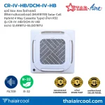 แอร์ Star Aire โซล่าเซลล์ สี่ทิศทางอินเวอร์เตอร์ (INVERTER Solar Cell Hybrid 4 Way Cassette Type) น้ำยา R32 รุ่น CR-IV-HB/DCM-IV-HB ขนาด 12,491BTU-55,007BTU