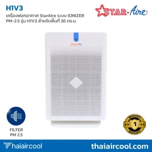 เครื่องฟอกอากาศ StarAire ระบบ IONIZER PM-2.5 รุ่น H1V3 สำหรับพื้นที่ 36 ตร.ม.