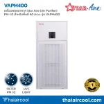 เครื่องฟอกอากาศ Star Aire (Air Purifier) PM-1.0 สำหรับพื้นที่ 60 ตร.ม. รุ่น VAPM400