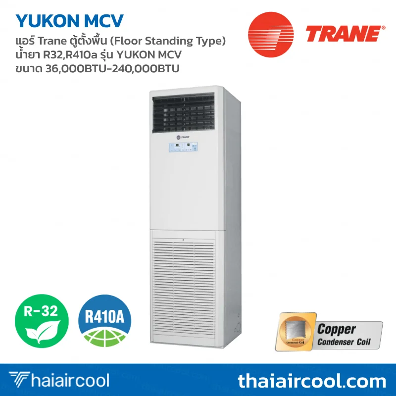 189.TTK-MCV แอร์ Trane ตู้ตั้งพื้น (Floor Standing Type) น้ำยา R32,R410a รุ่น YUKON MCV ขนาด 36,000BTU-240,000BTU - Image 1