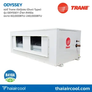 แอร์ Trane ต่อท่อลม (Duct Type) รุ่น ODYSSEY น้ำยา R410a ขนาด 60,000BTU-240,000BTU