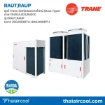 แอร์ Trane ต่อท่อลมขนาดใหญ่ (Duct Type) น้ำยา R410A,R22,R407C รุ่น RAUT,RAUP ขนาด 250,000BTU-800,000BTU