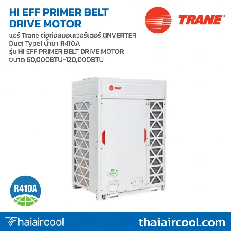 197.TYK-TYH แอร์ Trane ต่อท่อลมอินเวอร์เตอร์ (INVERTER Duct Type) น้ำยา R410A รุ่น HI EFF PRIMER BELT DRIVE MOTOR ขนาด 60,000BTU-120,000BTU - Image 1