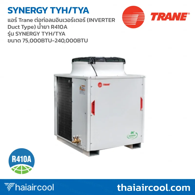 200.TYA-TYH แอร์ Trane ต่อท่อลมอินเวอร์เตอร์ (INVERTER Duct Type) น้ำยา R410A รุ่น SYNERGY TYH/TYA ขนาด 75,000BTU-240,000BTU - Image 1