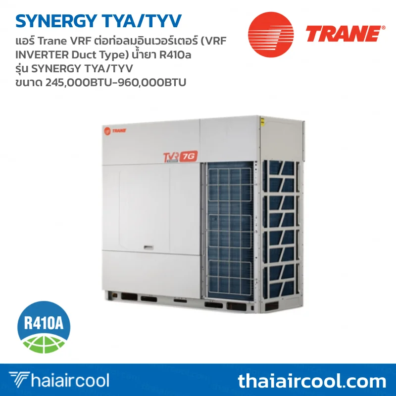 202.2xT-TYV แอร์ Trane VRF ต่อท่อลมอินเวอร์เตอร์ (VRF INVERTER Duct Type) น้ำยา R410a รุ่น SYNERGY TYA/TYV ขนาด 245,000BTU-960,000BTU - Image 1