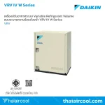 เครื่องปรับอากาศระบบ Variable Refrigerant Volume แบบระบายความร้อนด้วยน้ำ VRV IV W Series