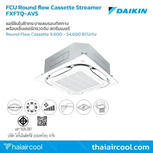 แอร์ฝังในฝ้ากระจายลมรอบทิศทาง พร้อมเซ็นเซอร์ตรวจจับ สตรีมเมอร์