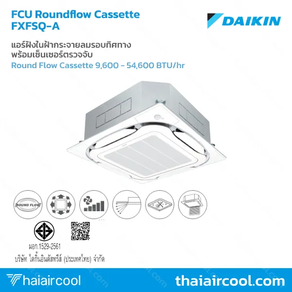 27.FXFSQ-A แอร์ฝังในฝ้ากระจายลมรอบทิศทาง พร้อมเซ็นเซอร์ตรวจจับ - Image 1