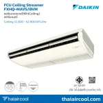 แอร์แบบแขวนใต้ฝ้า(Ceiling) สตรีมเมอร์(ฟังก์ชั่นเสริมต้องซื้ออุปกรณ์เสริมเพิ่มเฉพาะรุ่น 48,000 และ 52,900Btu/h)