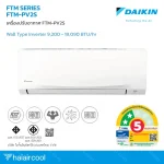 NON INVERTER SERIES SEER สูงสุด 13.38 ค่าไฟต่ำสุด 27.5 บาท/วัน
