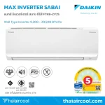 MAX INVERTER SABAI KB SERIES SEER สูงสุด 18.20 ค่าไฟต่ำสุด 20.22 บาท/วัน