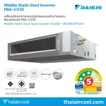 เครื่องปรับอากาศแบบต่อท่อลมแรงดันปานกลางอินเวอร์เตอร์ FBA-CV2S