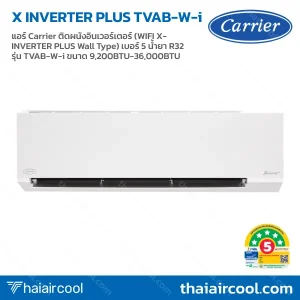 แอร์ Carrier ติดผนังอินเวอร์เตอร์ (WIFI X-INVERTER PLUS Wall Type) เบอร์ 5 น้ำยา R32 รุ่น TVAB-W-i ขนาด 9,200BTU-36,000BTU