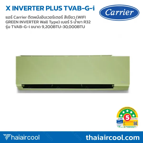 59.38T-42T แอร์ Carrier ติดผนังอินเวอร์เตอร์ สีเขียว (WIFI GREEN INVERTER Wall Type) เบอร์ 5 น้ำยา R32 รุ่น X-INVERTER PLUS TVAB-G-i ขนาด 9,200BTU-30,000BTU - Image 1