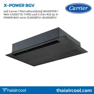แอร์ Carrier 1 ทิศทางอินเวอร์เตอร์ (INVERTER 1 WAY CASSETTE TYPE) เบอร์ 5 น้ำยา R32 รุ่น X-POWER BGV ขนาด 13,000BTU-40,000BTU