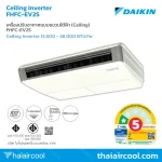 เครื่องปรับอากาศแบบแขวนใต้ฝ้า (Ceiling) FHFC-EV2S