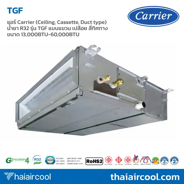 72.38T-42T แอร์ Carrier (Ceiling, Cassette, Duct type) น้ำยา R32 รุ่น TGF แบบแขวน เปลือย สี่ทิศทาง ขนาด 13,000BTU-60,000BTU - Image 1