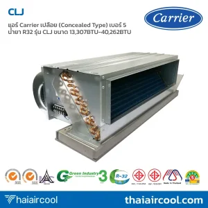 แอร์ Carrier เปลือย (Concealed Type) เบอร์ 5 น้ำยา R32 รุ่น CLJ ขนาด 13,307BTU-40,262BTU