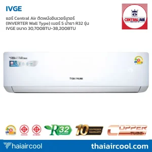 แอร์ Central Air ติดผนังอินเวอร์เตอร์ (INVERTER Wall Type) เบอร์ 5 น้ำยา R32 รุ่น IVGE ขนาด 30,700BTU-38,200BTU