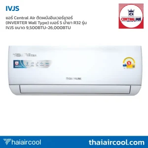 แอร์ Central Air ติดผนังอินเวอร์เตอร์ (INVERTER Wall Type) เบอร์ 5 น้ำยา R32 รุ่น IVJS ขนาด 9,500BTU-26,000BTU
