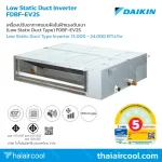 เครื่องปรับอากาศแบบฝังในฝ้าแรงดันเบา (Low Static Duct Type) FDBF-EV2S