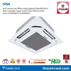 แอร์ Central Air สี่ทิศทางอินเวอร์เตอร์ (INVERTER 4 Way Cassette Type) เบอร์ 5 น้ำยา R32 รุ่น IVSA ขนาด 18,000BTU-61,000BTU