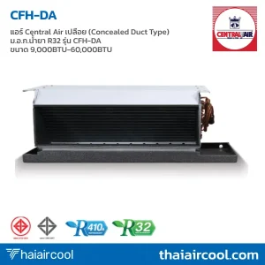 แอร์ Central Air เปลือย (Concealed Duct Type) ม.อ.ก.น้ำยา R32 รุ่น CFH-DA ขนาด 9,000BTU-60,000BTU